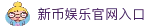 新币娱乐-科技赋能场景,让娱乐更有趣。